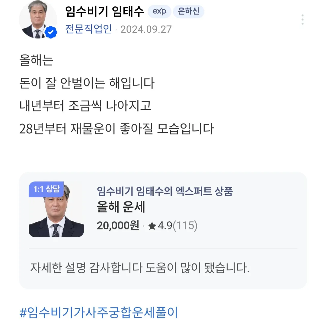 사주쟁이들 내사주보고 다 말이다른거보니 사기다