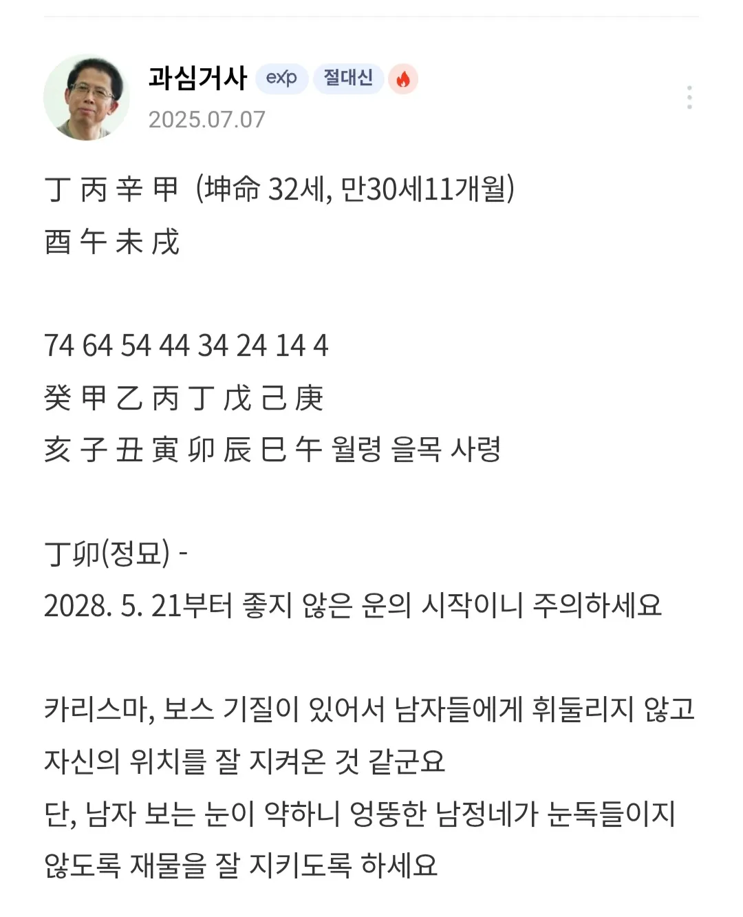 사주쟁이들 내사주보고 다 말이다른거보니 사기다2