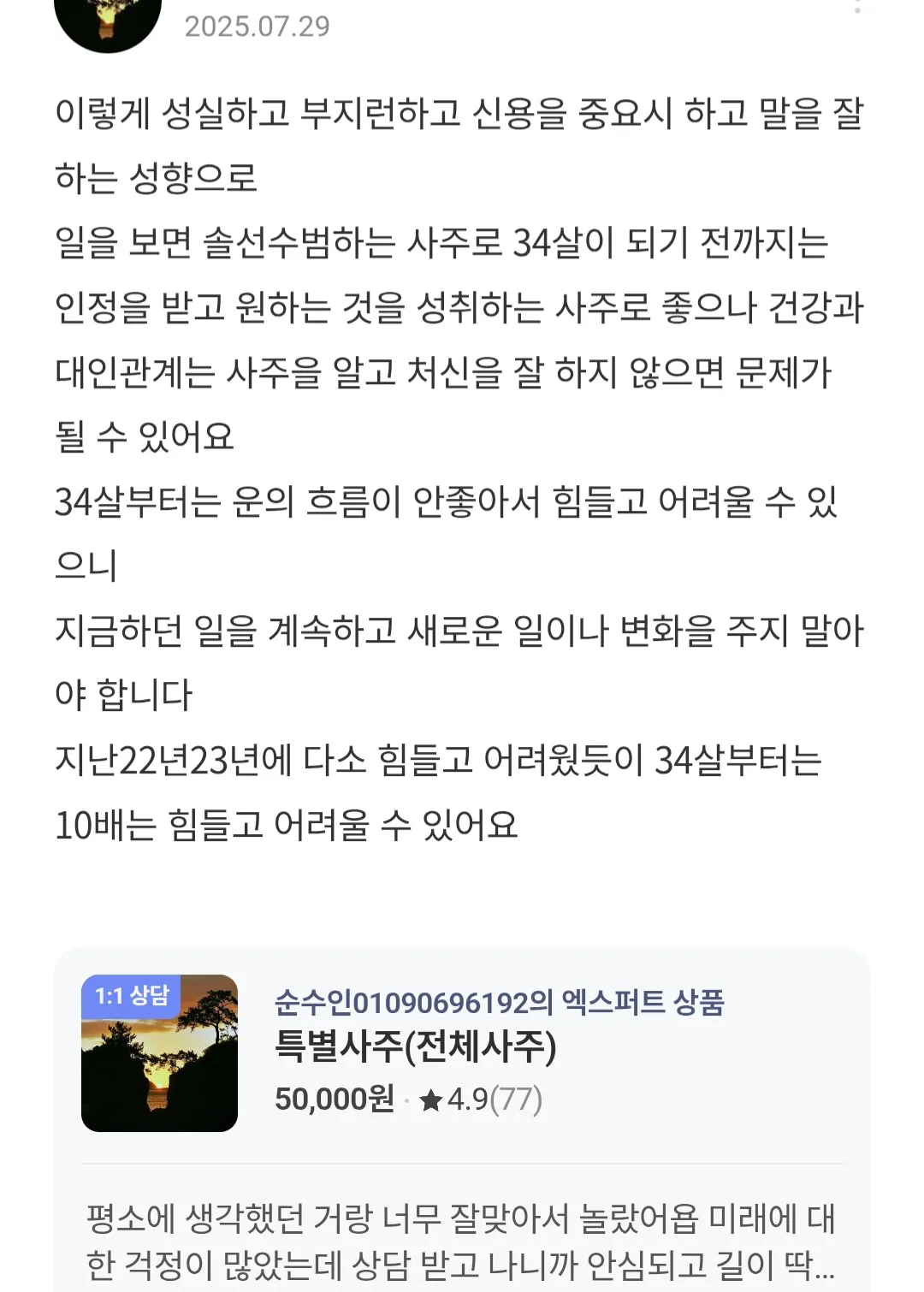 사주쟁이들 내사주보고 다 말이다른거보니 사기다3