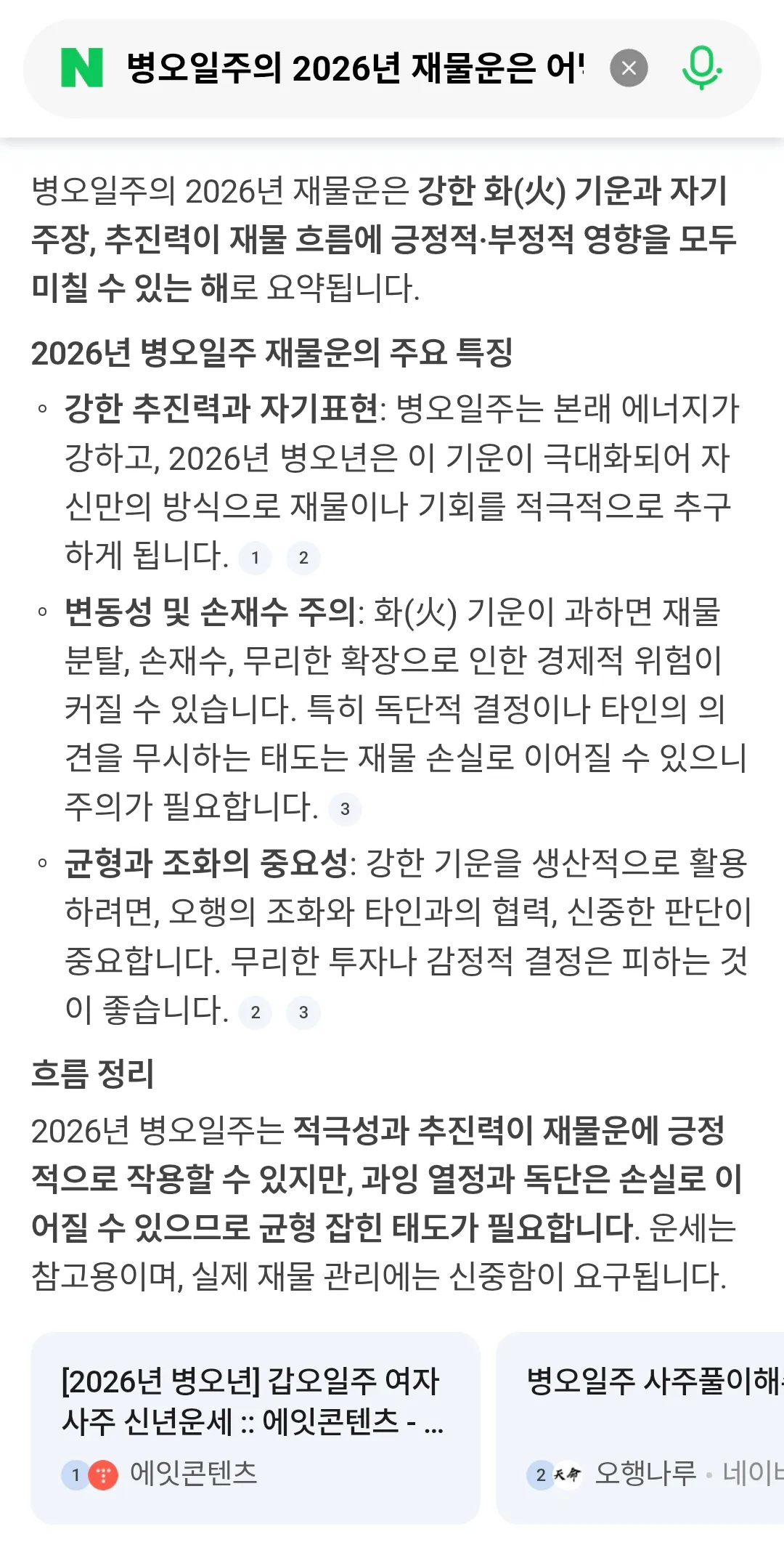 내년 화기운 병오다.사주병오일주들 조심해라..2
