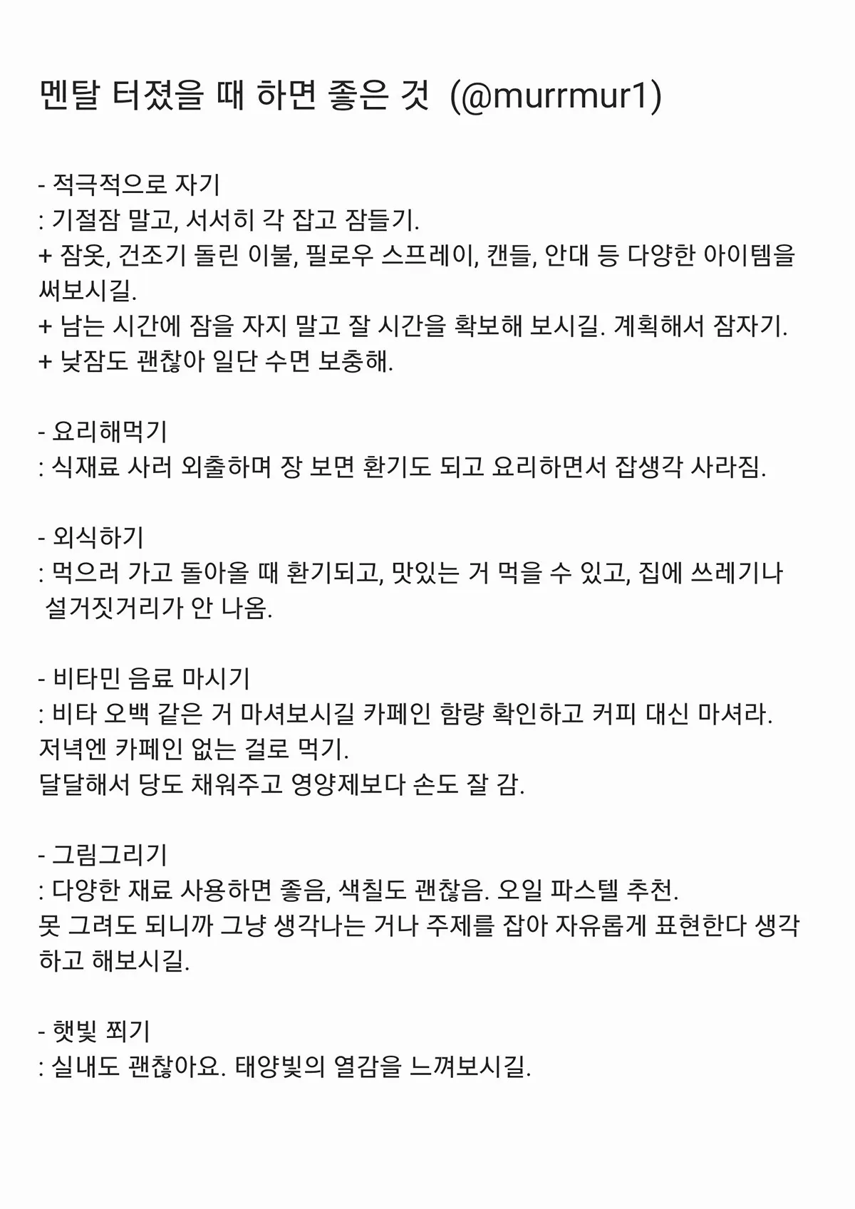 멘탈 터졌을 때 하면 좋은 것들