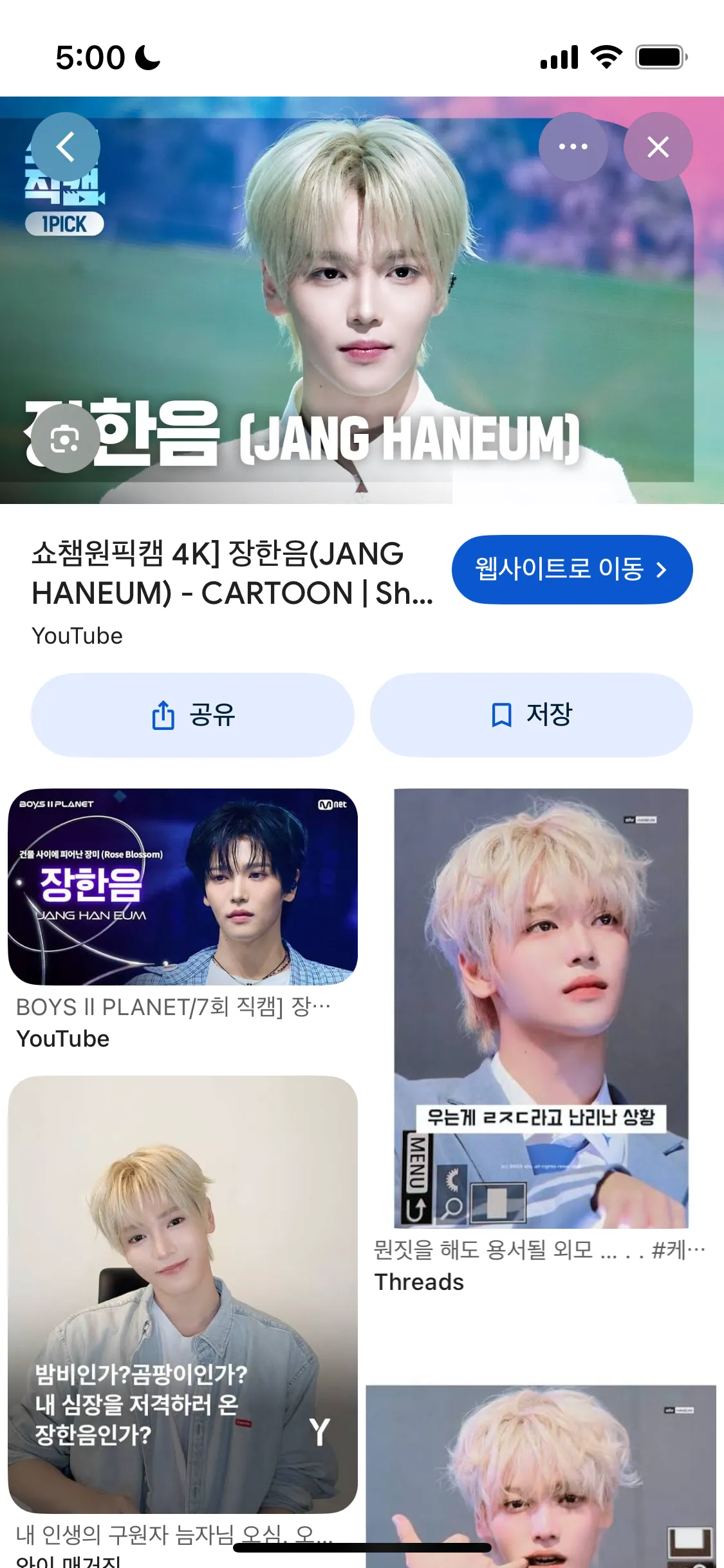 보이즈플래닛 장한음