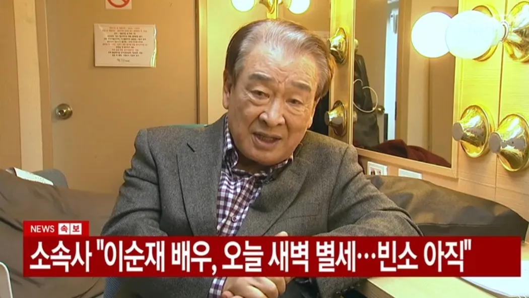 이순재 할아부지..