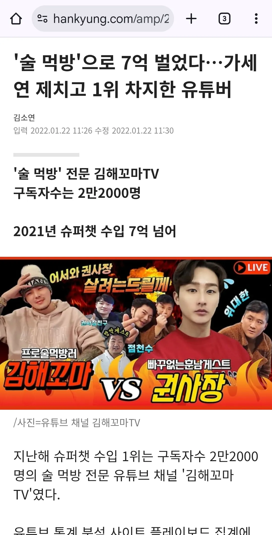 임마가 한국유투버중 3년째 슈퍼챗1위라는데 왜돈줘요?