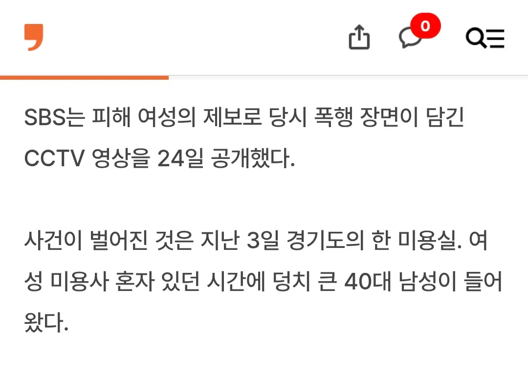전자발찌찬 성범죄자, 여자혼자미용실 피투성이폭행3