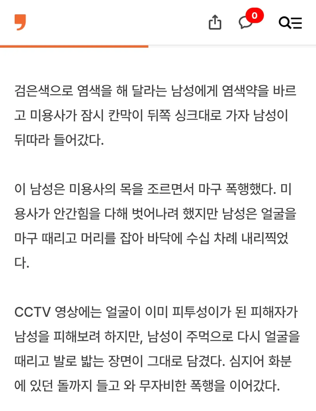 전자발찌찬 성범죄자, 여자혼자미용실 피투성이폭행4