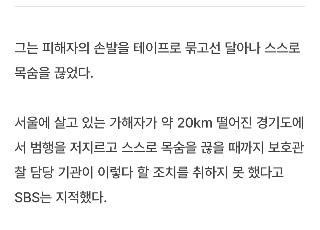 전자발찌찬 성범죄자, 여자혼자미용실 피투성이폭행5