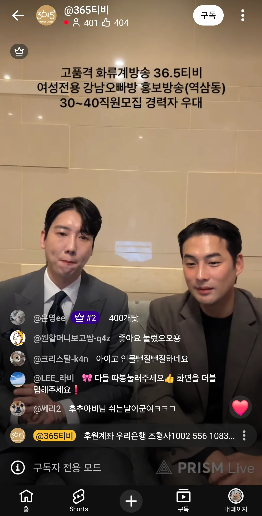 또 방송켰네 어떤년이 자꾸 돈쏴줫노