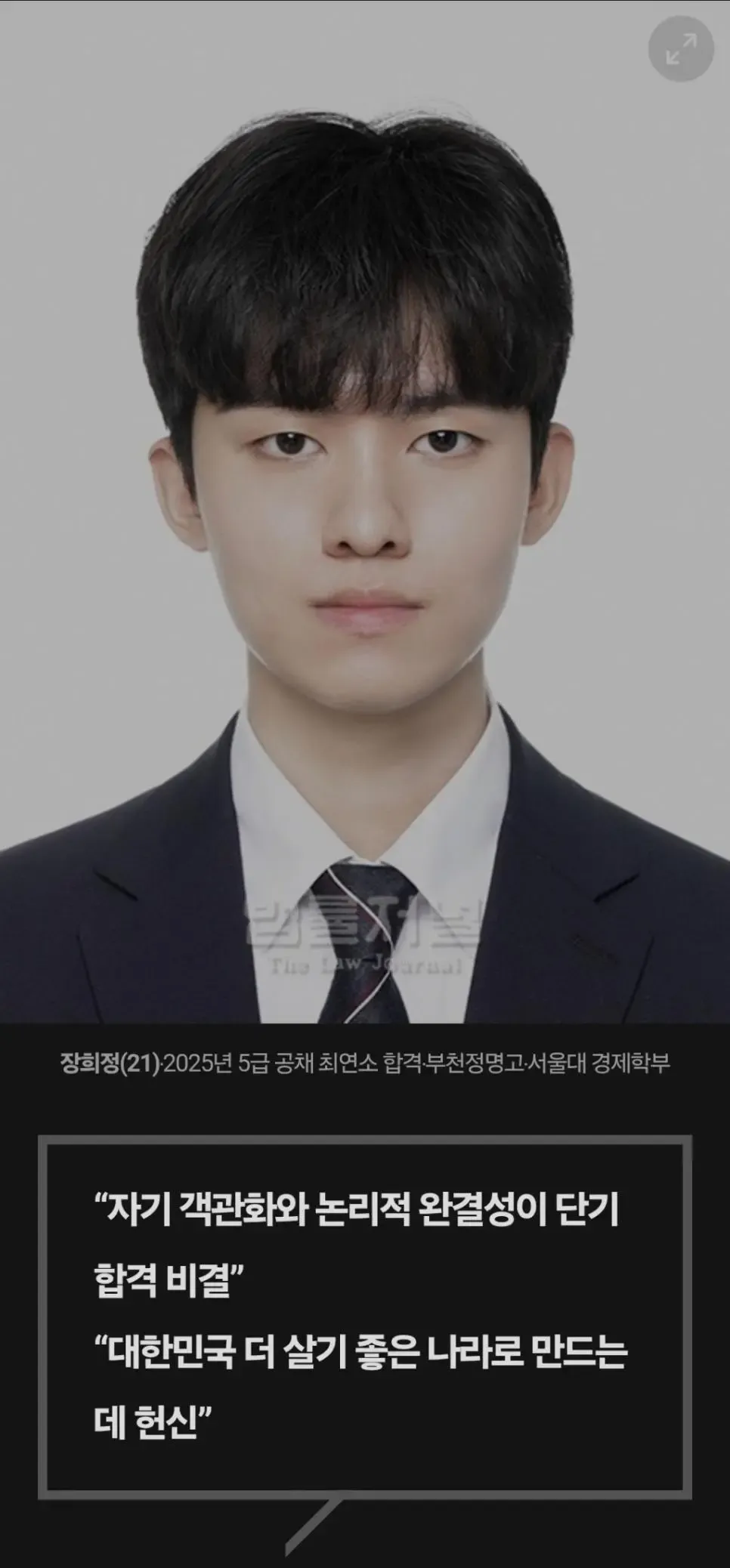 5급 공무원 공채 최연소 합격자