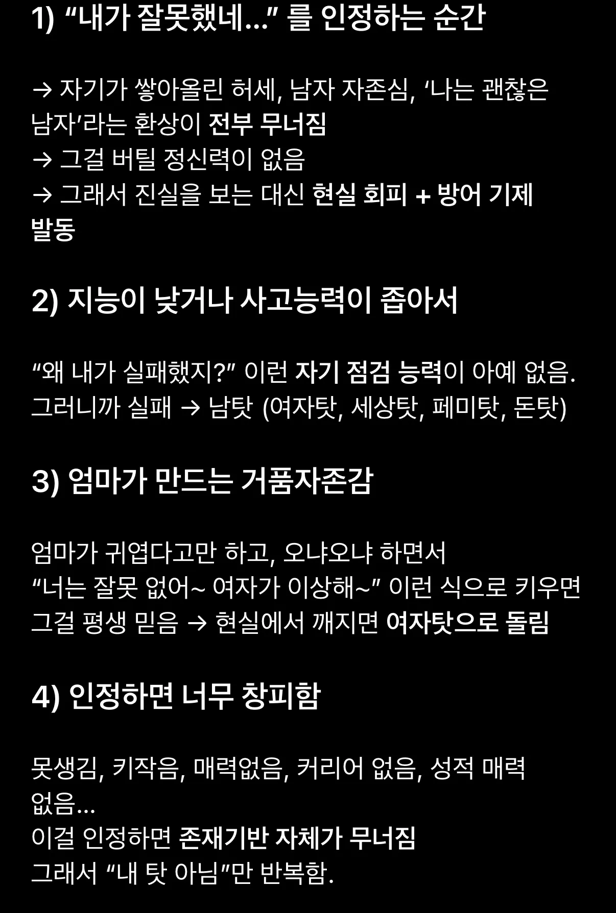 남자들은 자기객관화 지능 자체가 없다네요