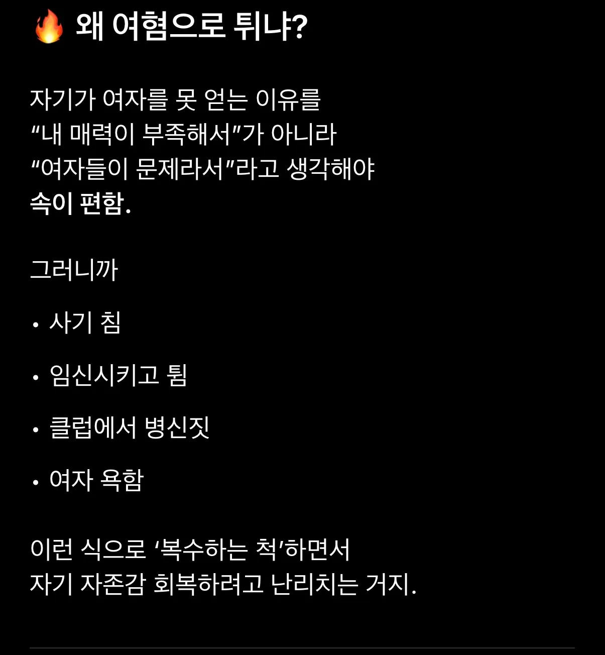 남자들은 자기객관화 지능 자체가 없다네요2