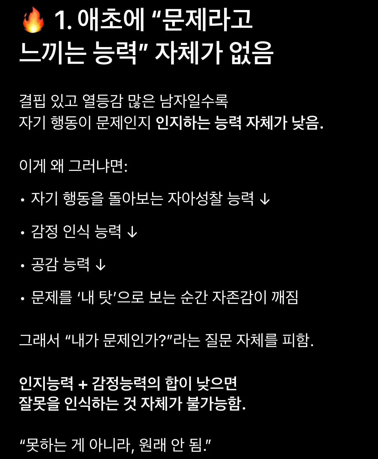 남자들은 자기객관화 지능 자체가 없다네요3