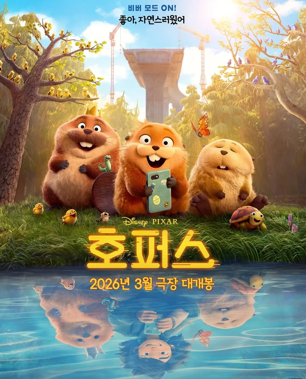  디즈니 픽사 애니 호퍼스 예고편