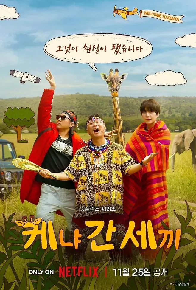 넷플 1위 예능2