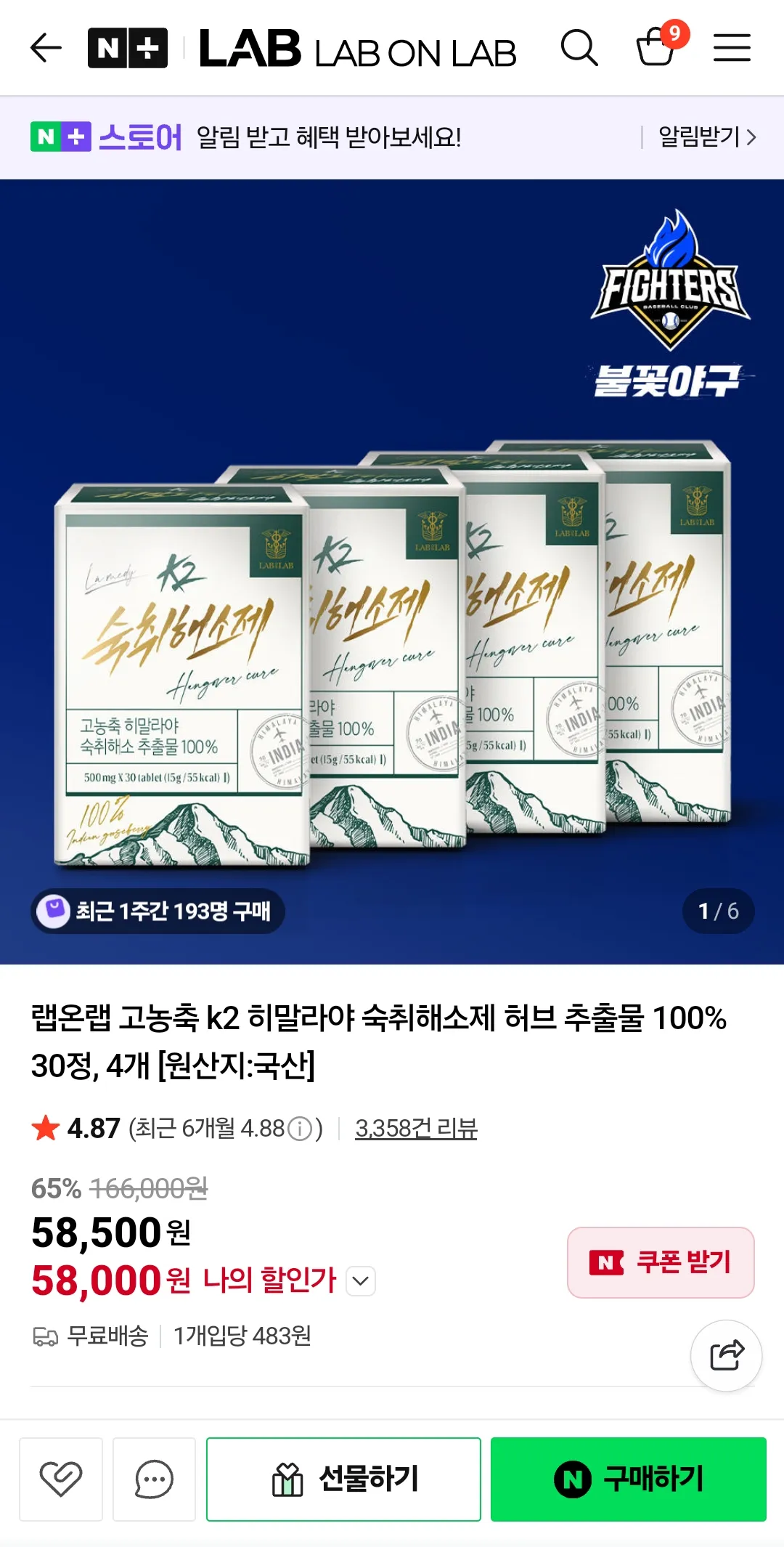 히말라야 숙취해소제