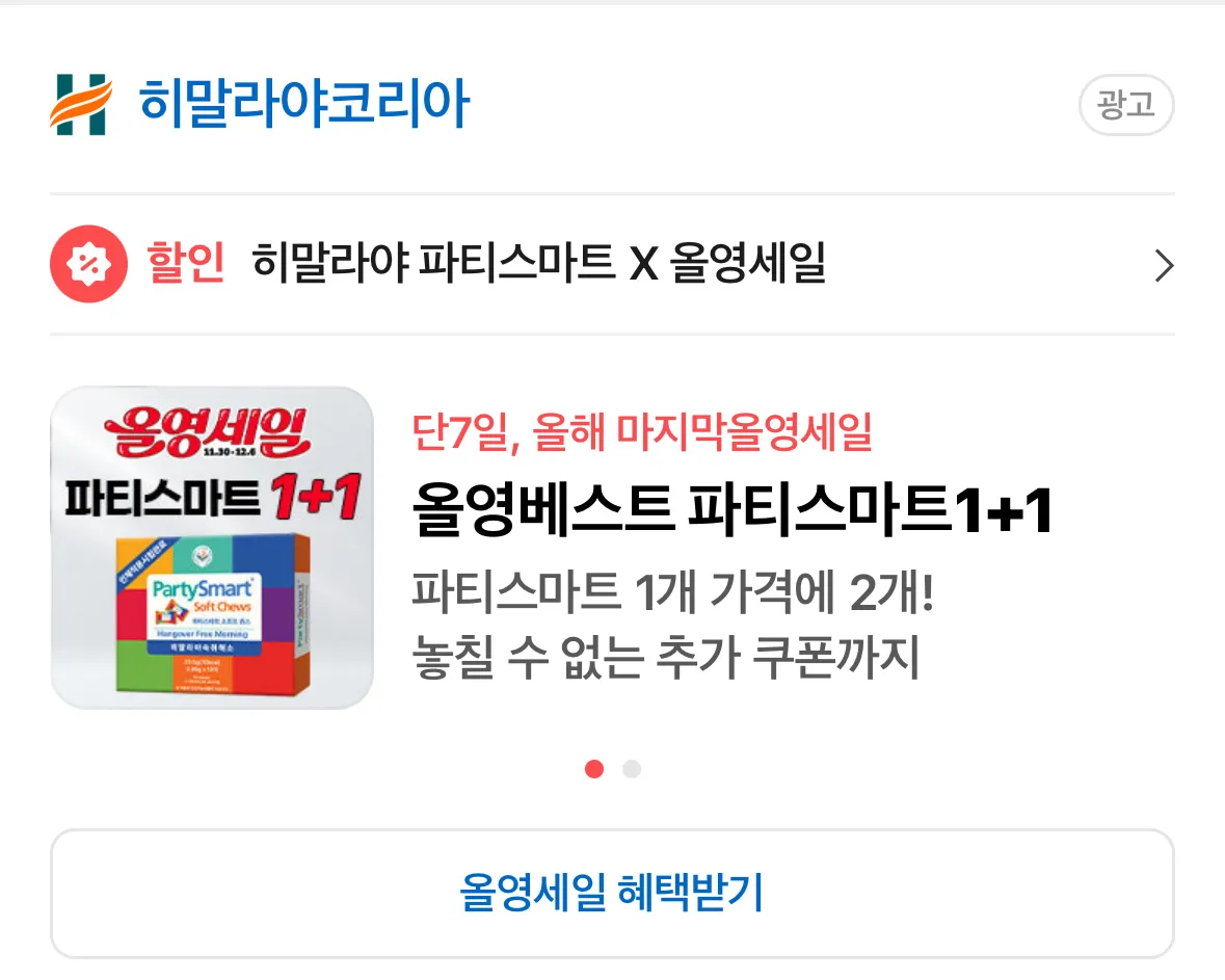 히말라야 숙취해소제 댓글