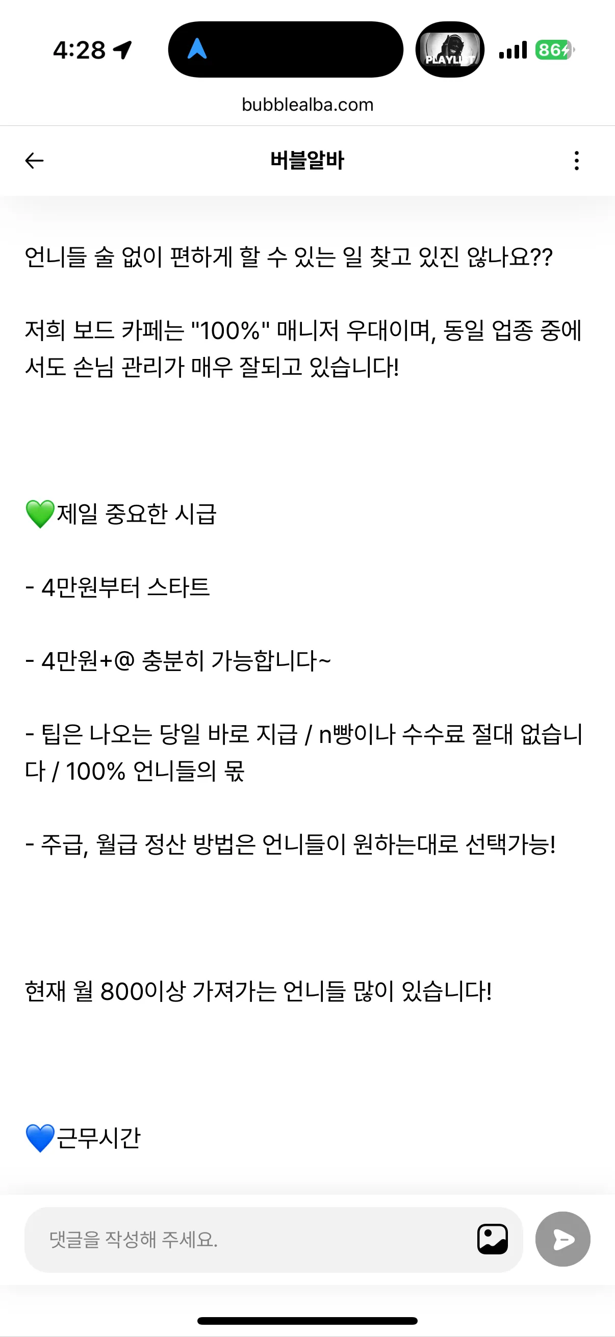 좀 꿀 아니에요?