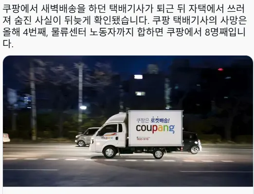 쿠팡노동자2