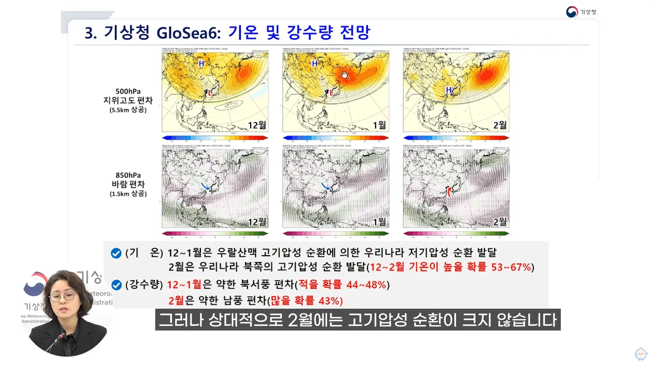 기상청이 예상하는 26년 1월~2월 날씨3