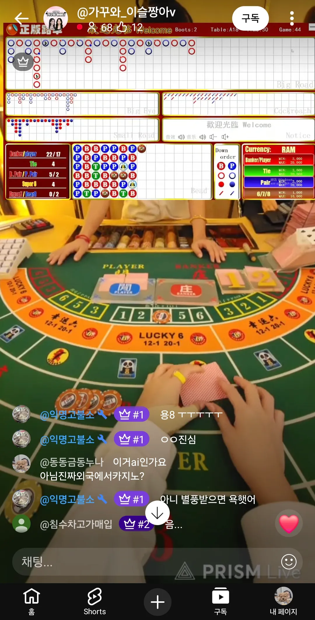 도박언니들 이거 바카라야? 어케배웠어