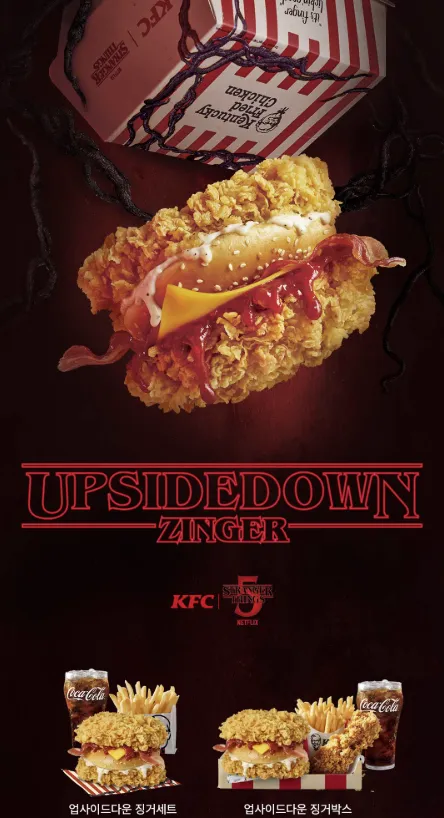 KFC 기묘한 이야기 콜라보
