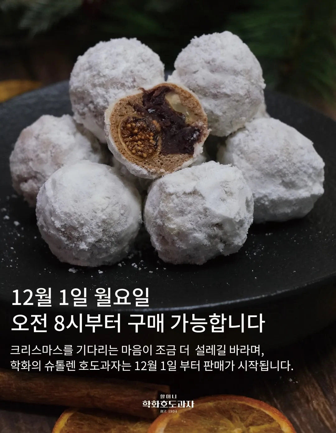  천안 호두과자
