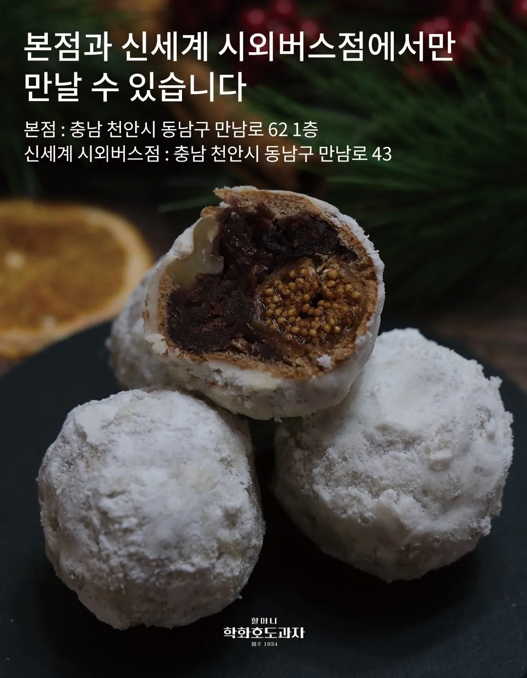  천안 호두과자2