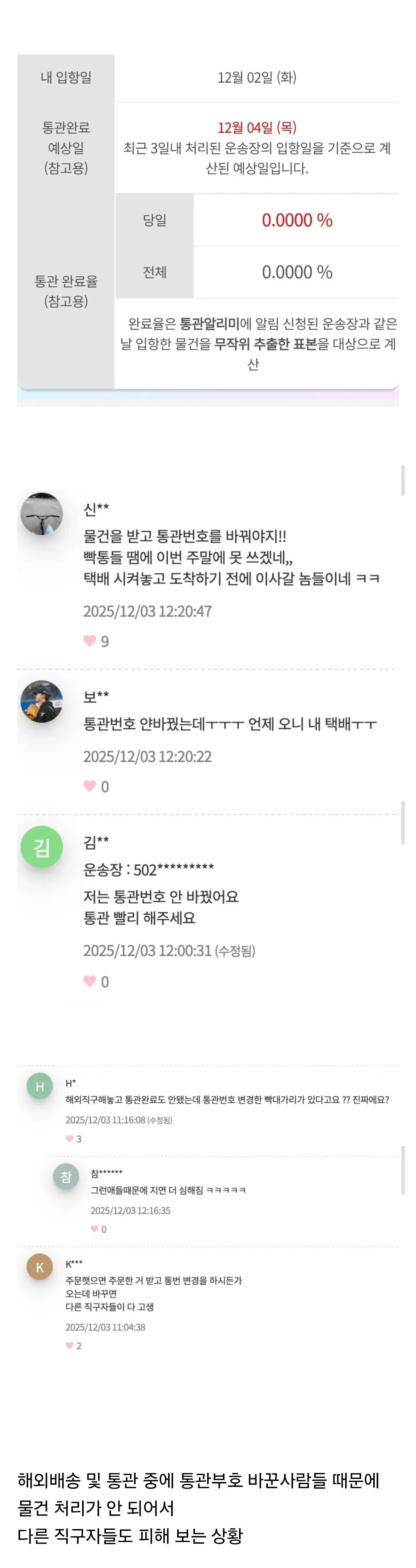 지금 해외배송 통관이 전체적으로 멈춘 이유