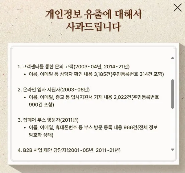 넷마블도 개인정보 털림