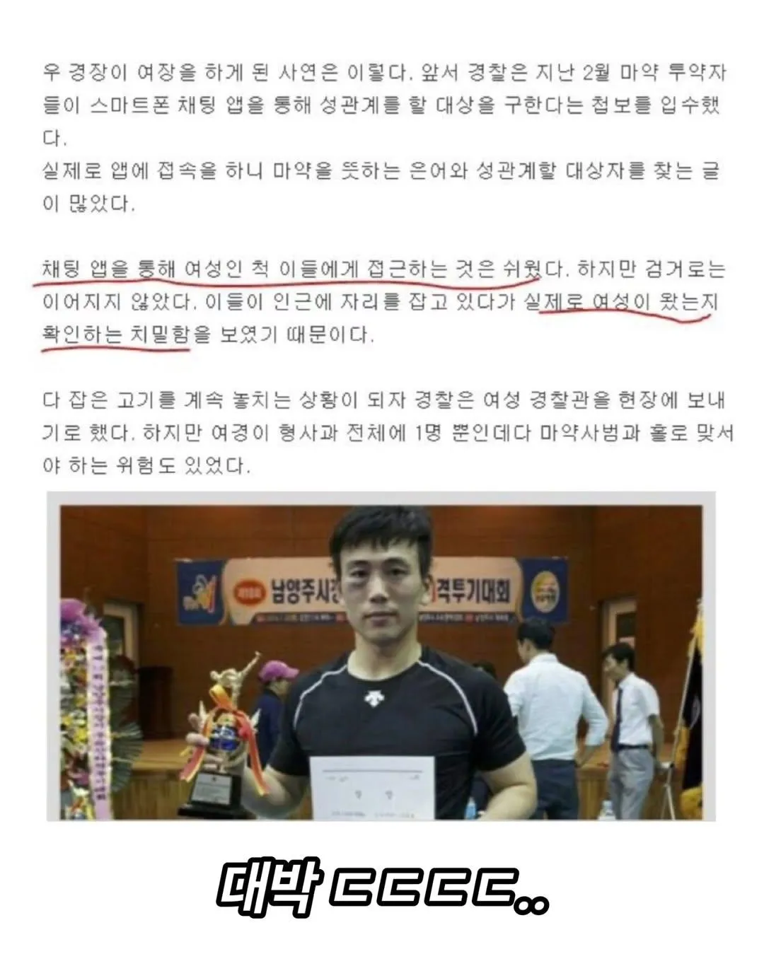 홀로 ㅁ약사범 잡은 경찰5