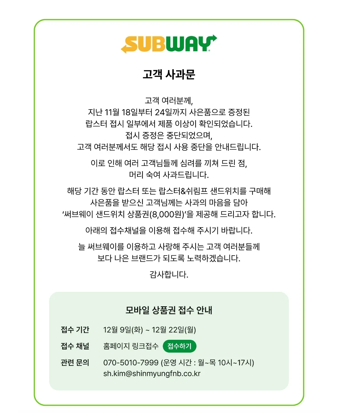 서브웨이 랍스터 산 사람