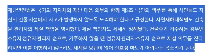눈만 오면 우리 집도 치워달라하는 진상들이 꼭 알아야 할 법령