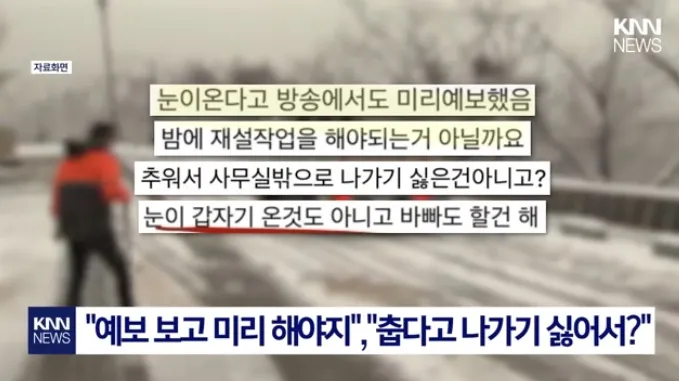 눈만 오면 우리 집도 치워달라하는 진상들이 꼭 알아야 할 법령2