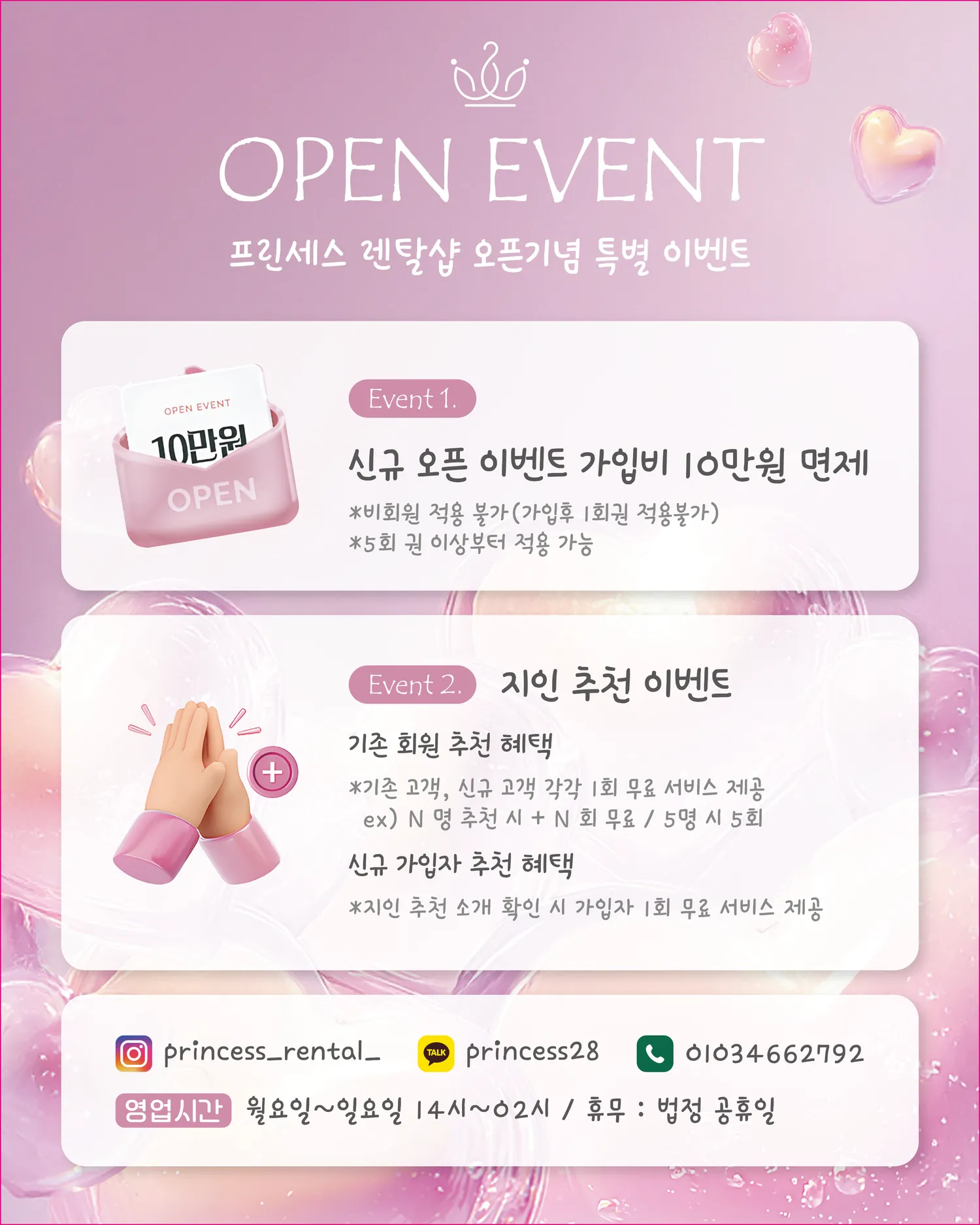 렌탈샵 초코 이름 대면 첫회 무료, 가입비 면제