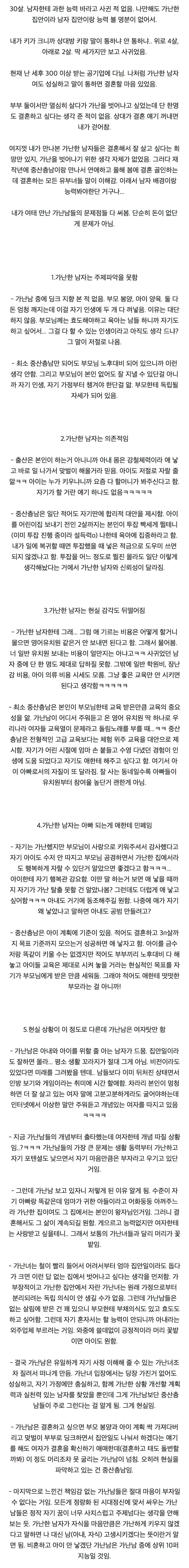 가난한 남자 만나지말아야하는 이유