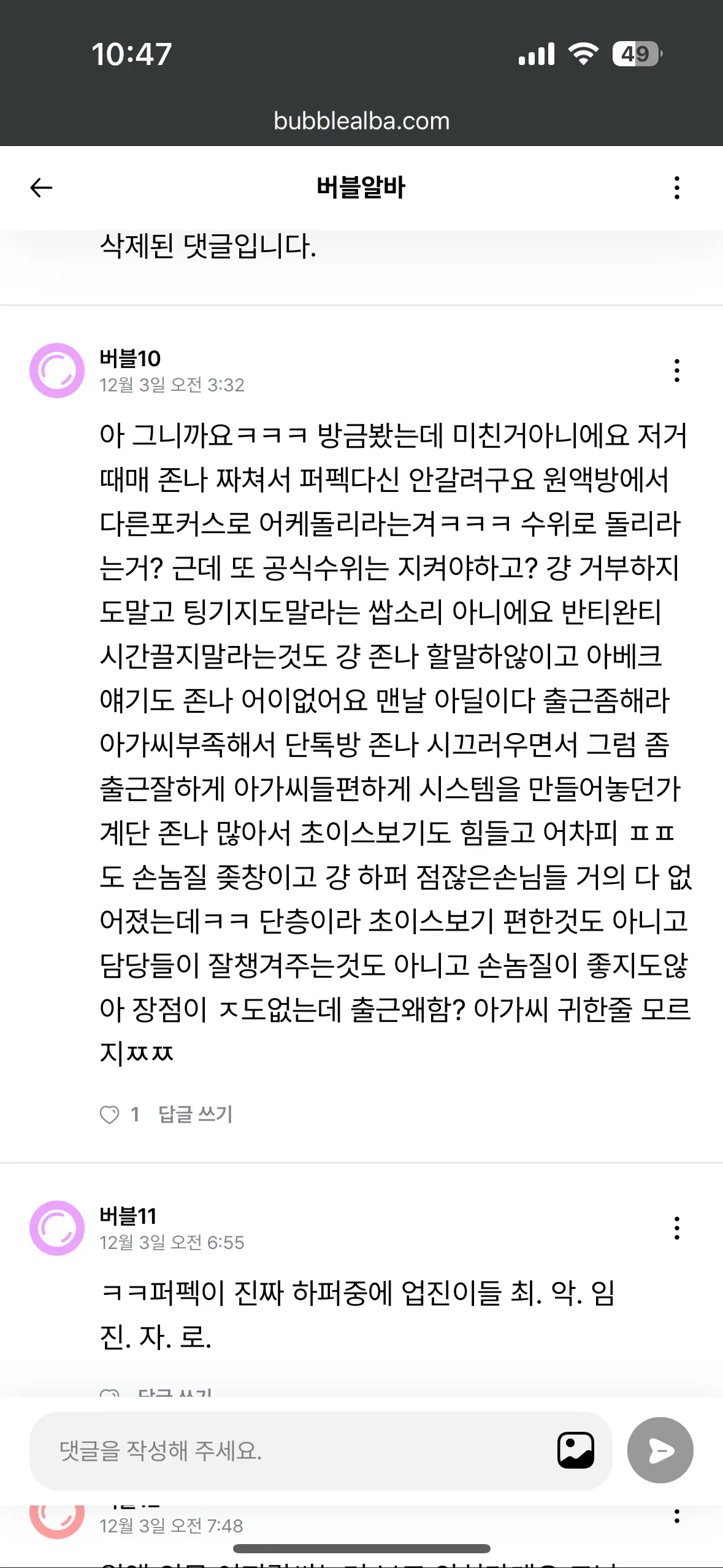 퍼펙트 파업 공지