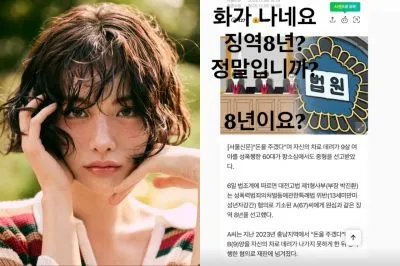  나나, 아동 성폭력 판결에 분노"징역 8년이 말이 되나?"
