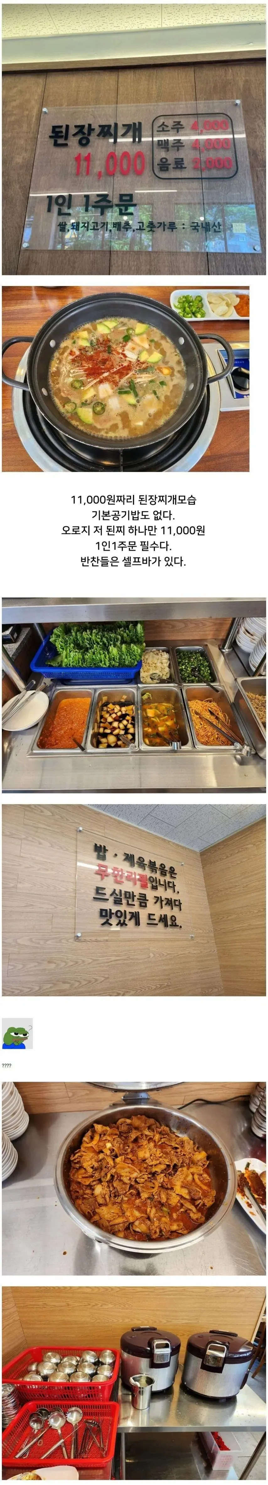 된장찌개만 11,000원에 파는 식당
