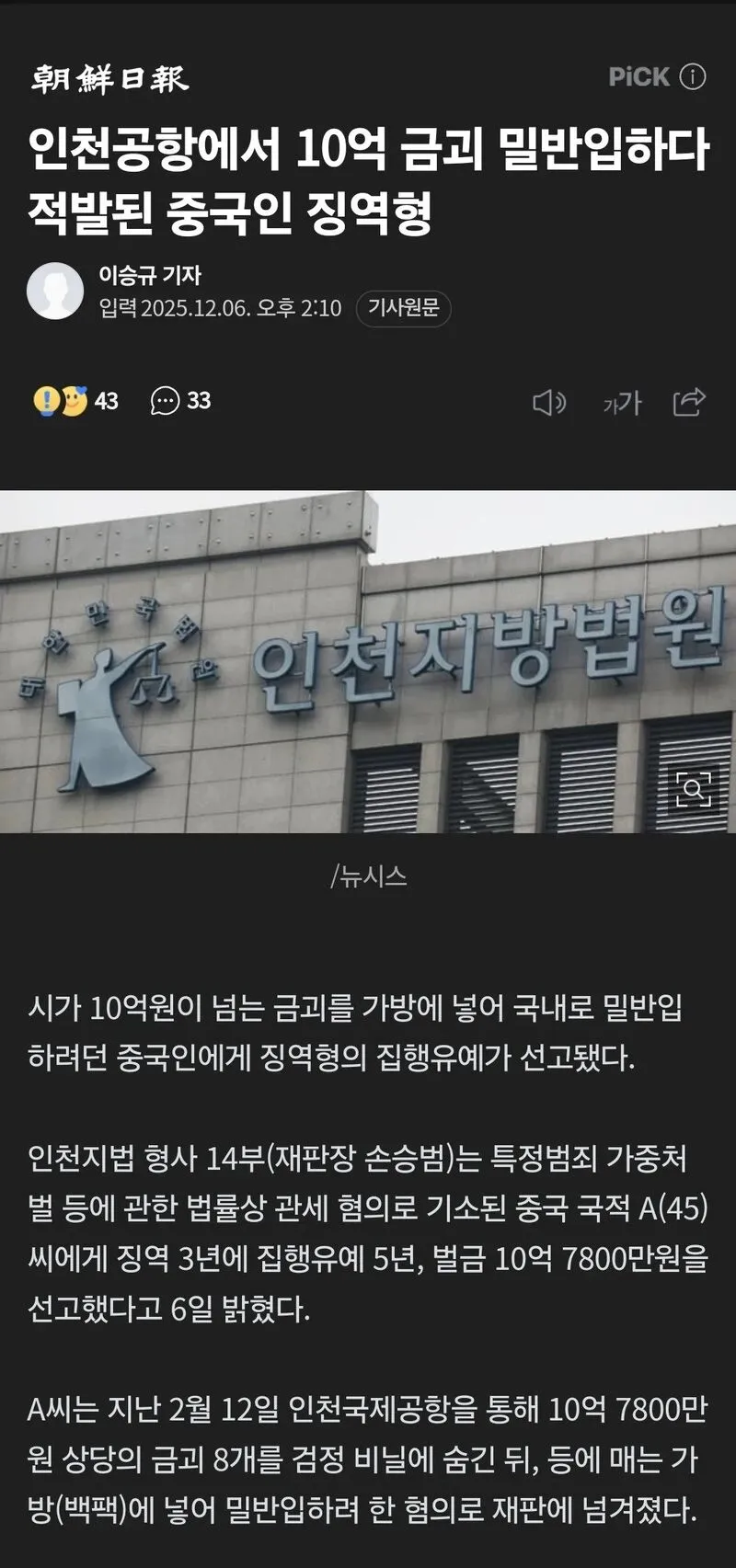10억 금괴 밀반입하다 적발된 중국인