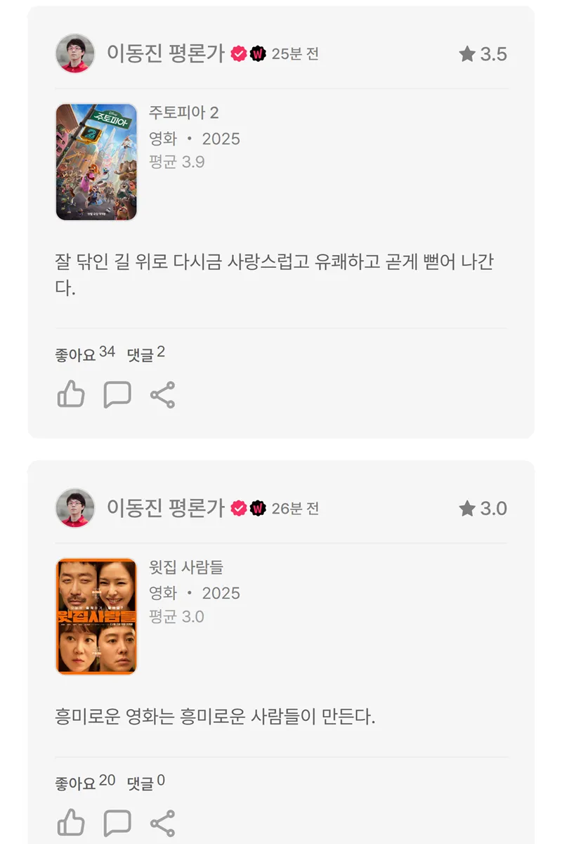  이동진 평론가 주토피아2 별점 및 한줄평