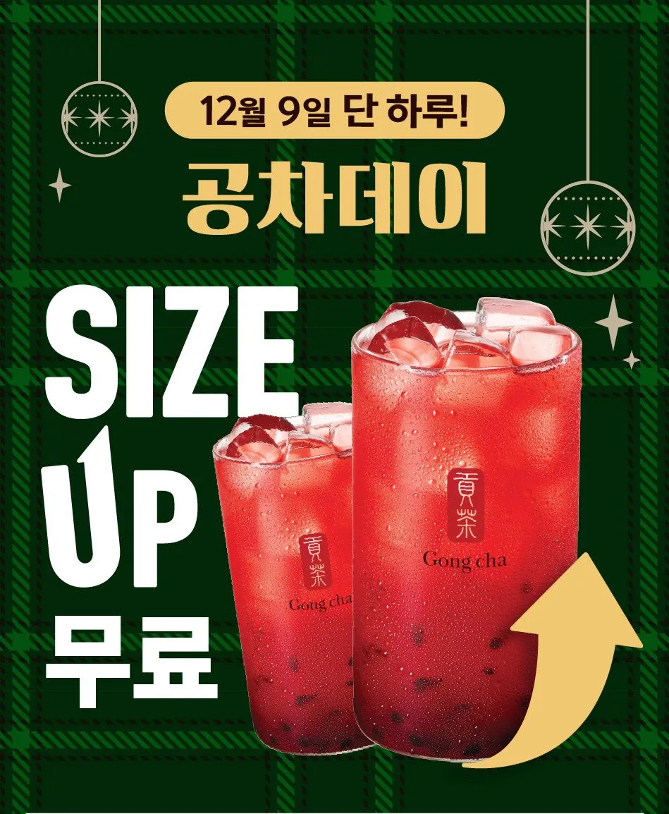 오늘 하루 사이즈업 공차데이