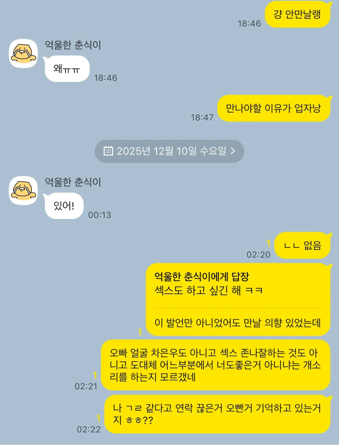 남자새끼들은 시발 대체 왜 이러죠 댓글