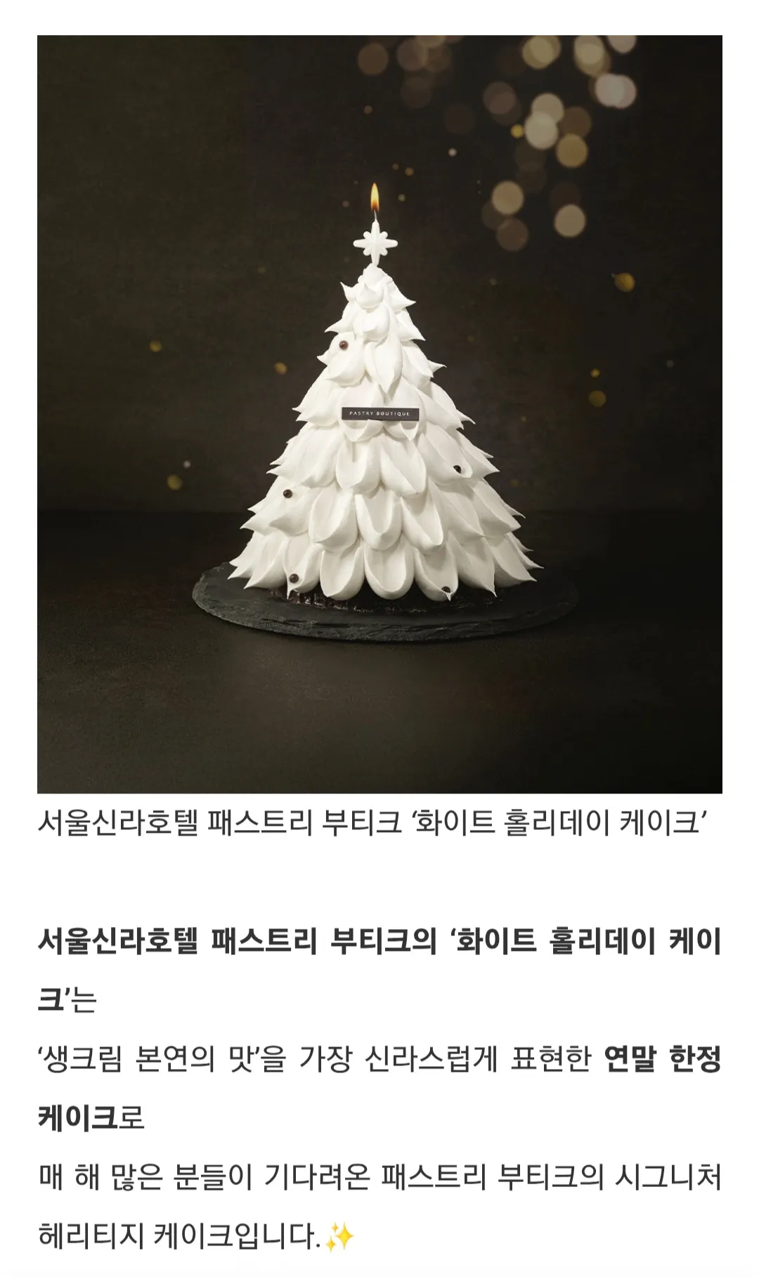 호텔 신라 크리스마스 케이크