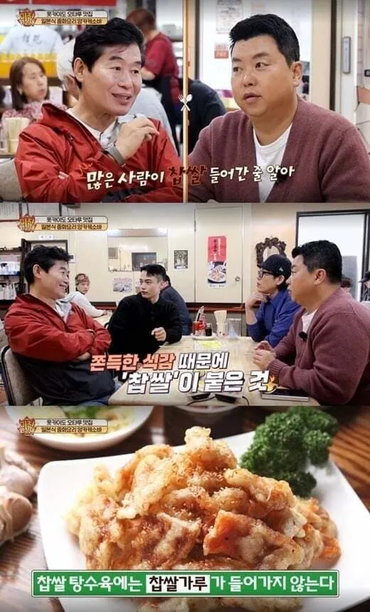 찹쌀 탕수육에 대한 충격적인 사실...ㄷㄷ