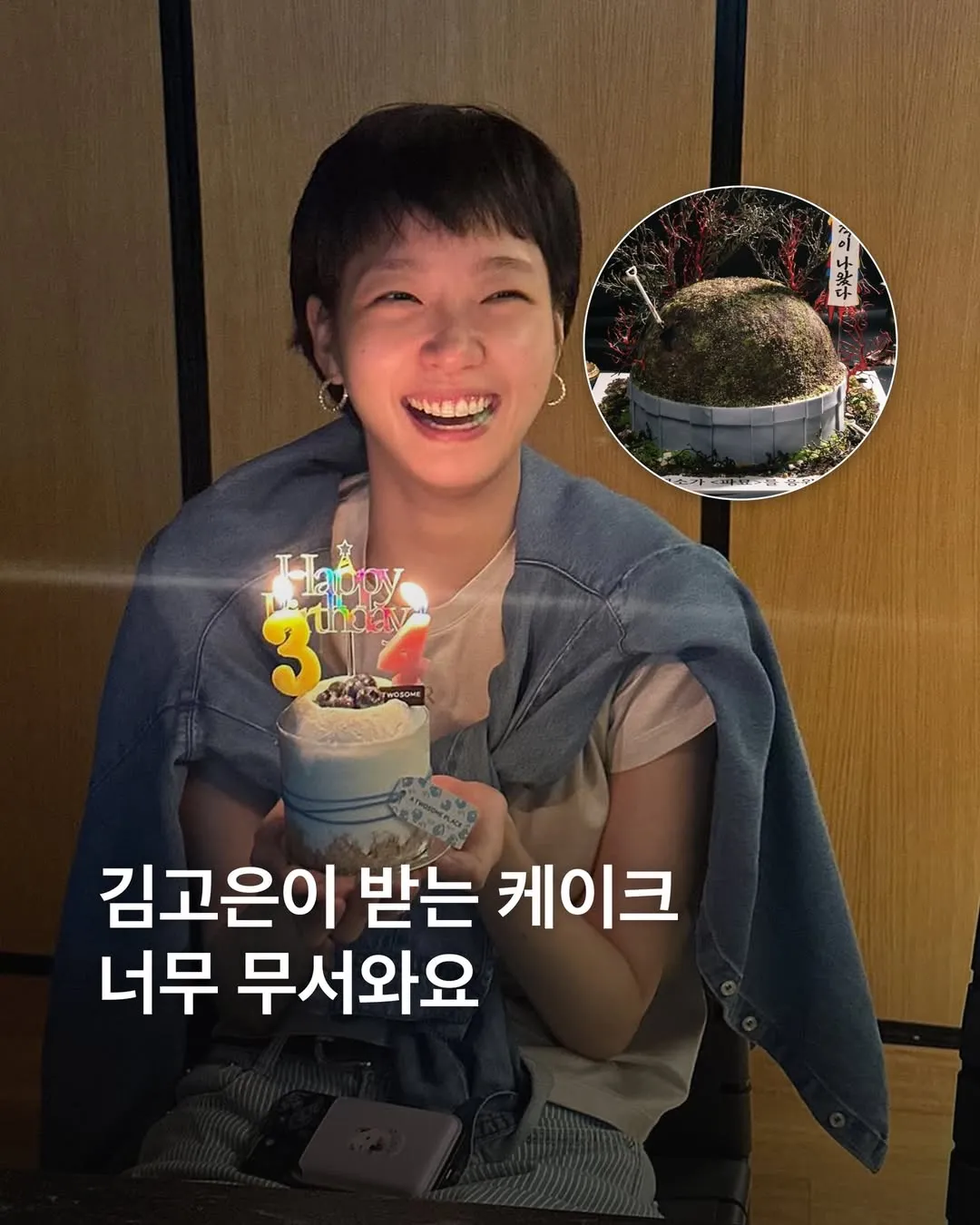  김고은이 받는 케이크들