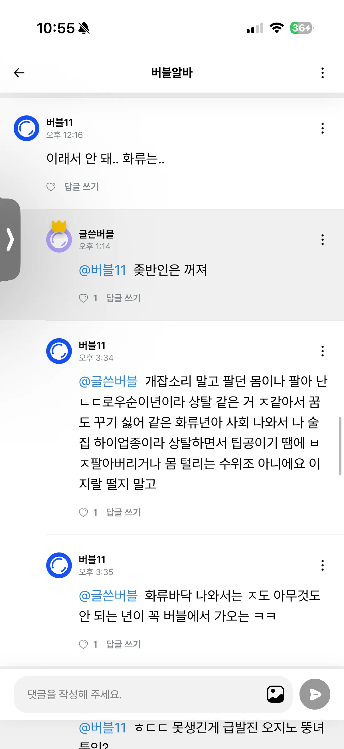 저 파랑이 정신병자년 노도다니는 뚱녀랍니다2