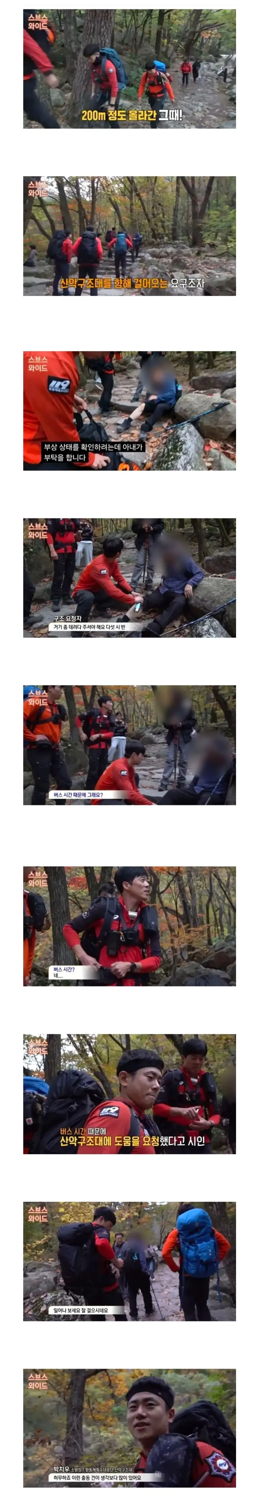 등산객이 구조대를 부른 이유