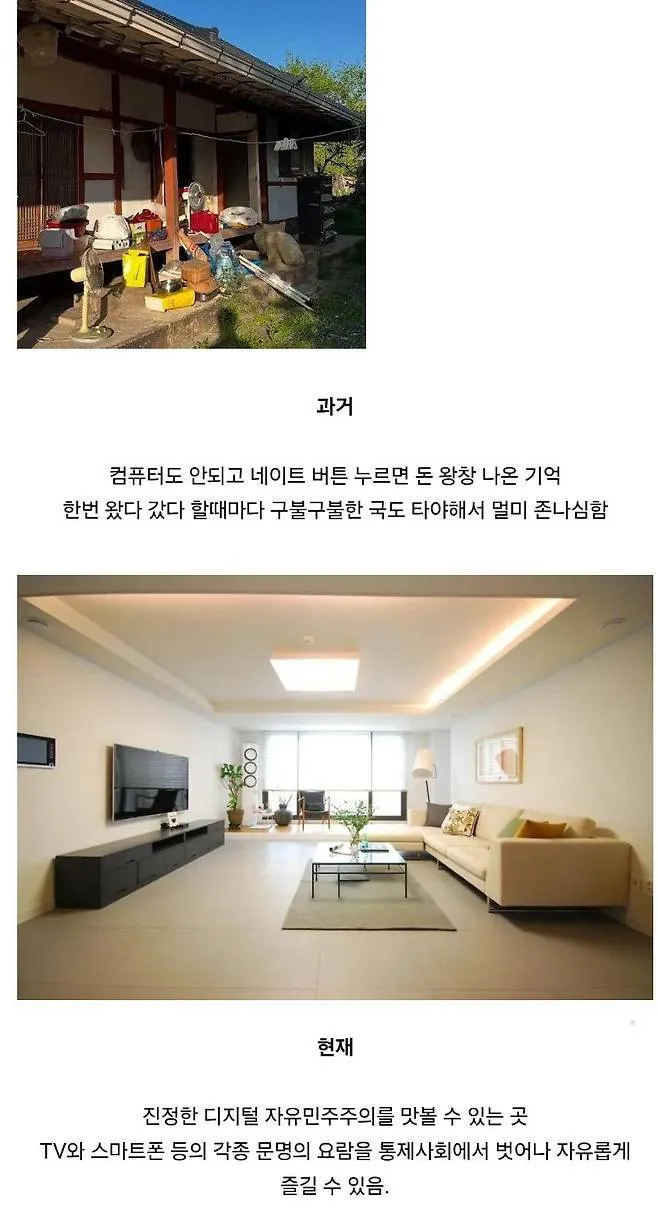 할머니집의 인식 변화