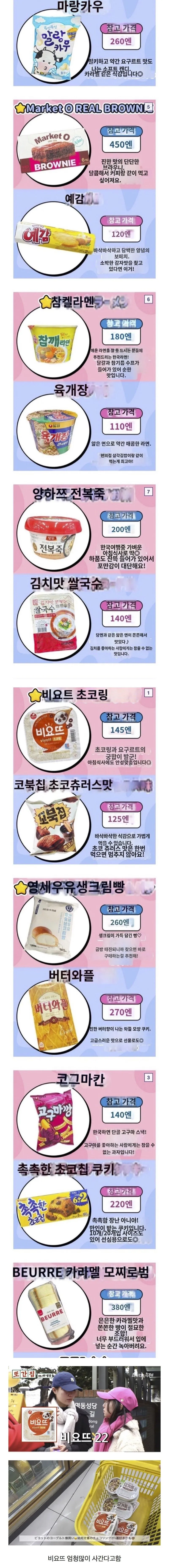 일본인들 한국 오면 사간다는 음식