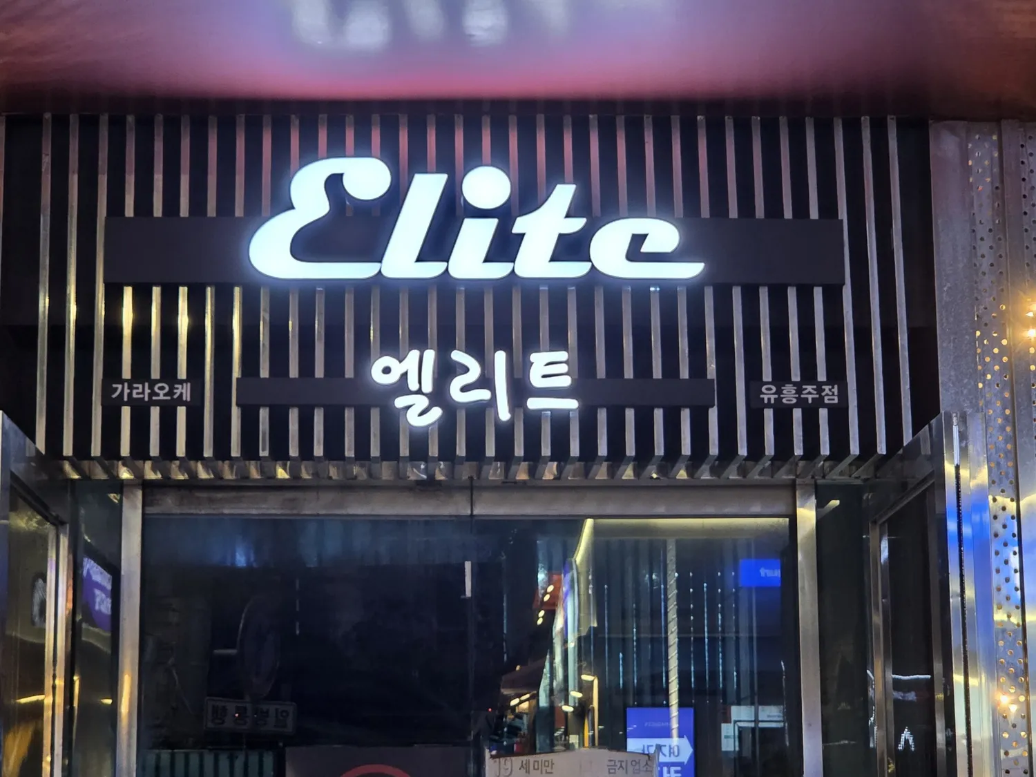 엘리트 총사장진우 밀빵및 돈 다받아드리겠습니다